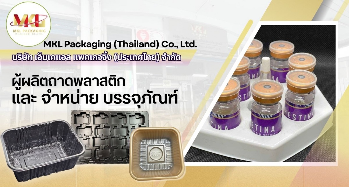 ผู้ผลิตถาดพลาสติกและจำหน่ายบรรจุภัณฑ์ 