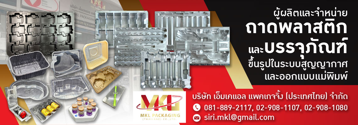 6305aa1730131 80010800V1 01 บริษัทเอ็มเคแอลเทคโนโลยีจำกัด