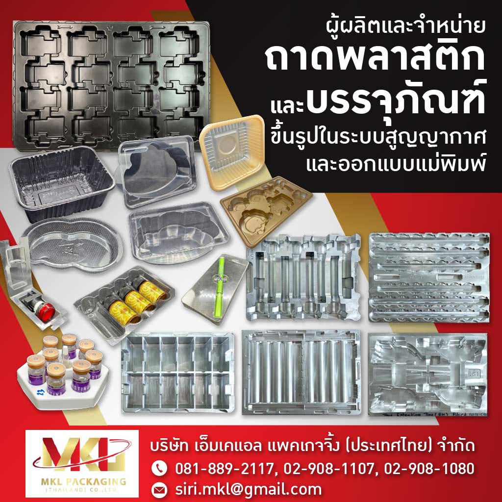 M52215317-01-โรงงานถาดพลาสติกและบรรจุภัณฑ์-ปทุมธานี
